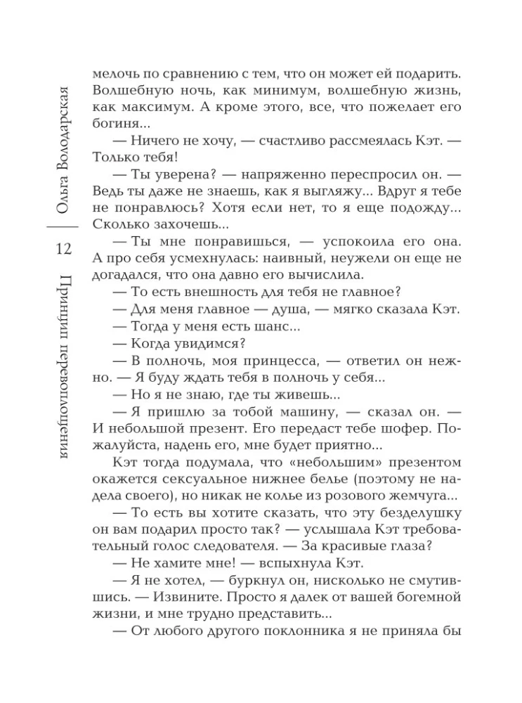 Принцип перевоплощения